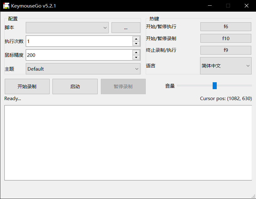 KeymouGo - 免费鼠标键盘录制工具｜自动化重复操作｜微笑百宝库推荐