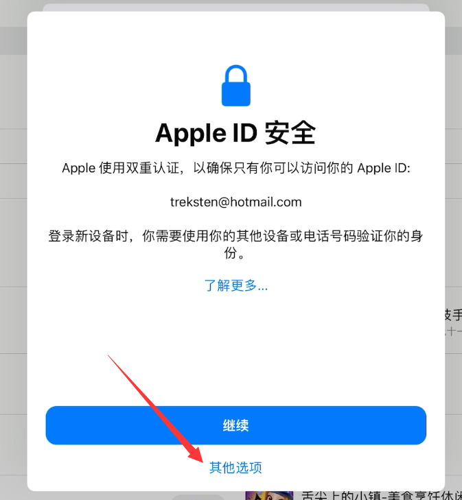 图片[5]-苹果ID使用教程｜改密码｜解锁账户 - 微笑百宝库一站式指南