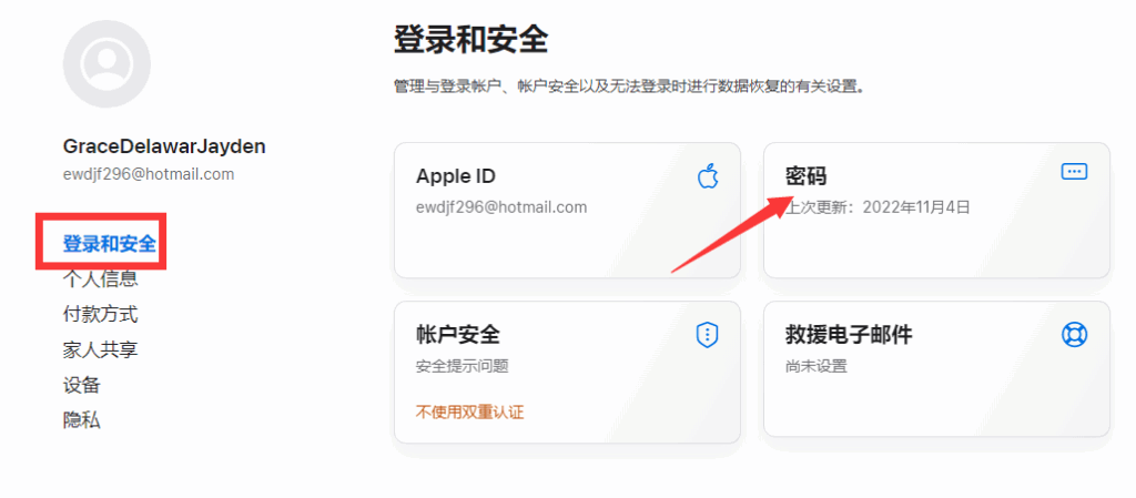 图片[13]-苹果ID使用教程｜改密码｜解锁账户 - 微笑百宝库一站式指南