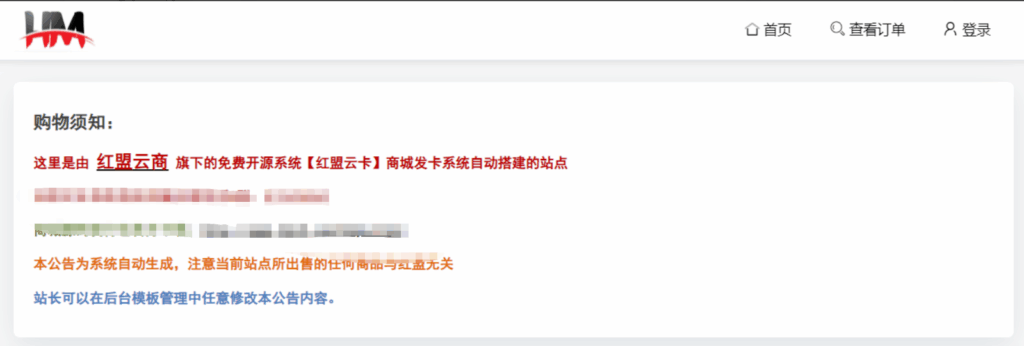 图片[2]-红盟发卡网使用手册下载 | 开源发卡系统源码部署指南 - 微笑百宝库
