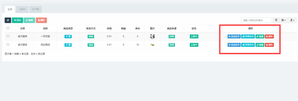 图片[4]-红盟发卡网使用手册下载 | 开源发卡系统源码部署指南 - 微笑百宝库