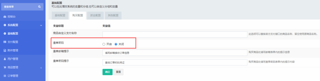 图片[5]-红盟发卡网使用手册下载 | 开源发卡系统源码部署指南 - 微笑百宝库