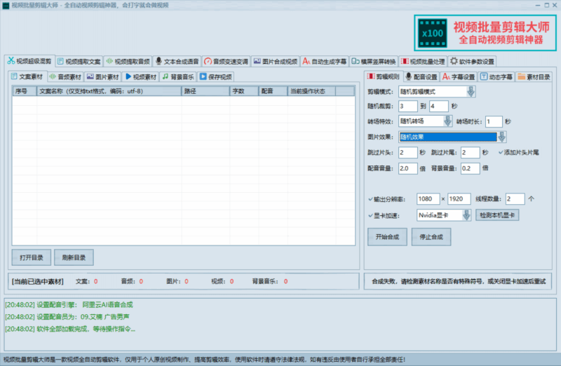 剪辑软件·视频批量剪辑软件·终结版~微笑百宝库-微笑百宝库