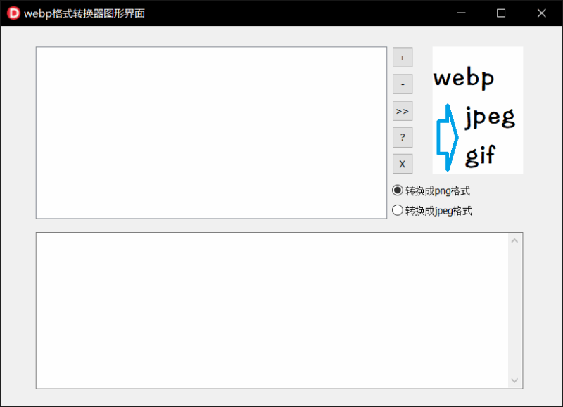 实用工具·webp转jpeg/png格式工具~微笑百宝库-微笑百宝库