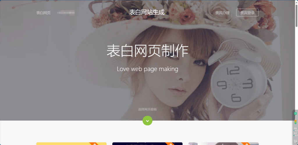 七夕一键生成表白墙源码下载 - 免费HTML表白页面制作工具 | 微笑百宝库