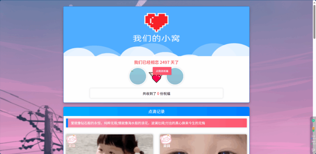 PHP表白源码下载-情侣恋爱纪念日程序【微笑百宝库】 | 微笑百宝库