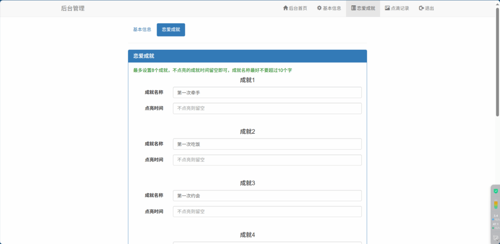 图片[4]-PHP表白源码下载-情侣恋爱纪念日程序【微笑百宝库】 | 微笑百宝库