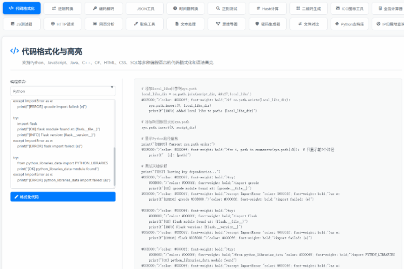 站长在线工具箱源码/编程助手源码/WEB工具箱~微笑百宝库-微笑百宝库