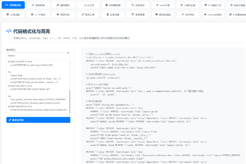 站长在线工具箱源码下载 | 编程助手与WEB开发工具集 - 微笑百宝库