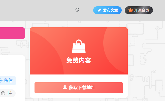 子比美化·侧边栏添加文章内资源下载按钮~微笑百宝库