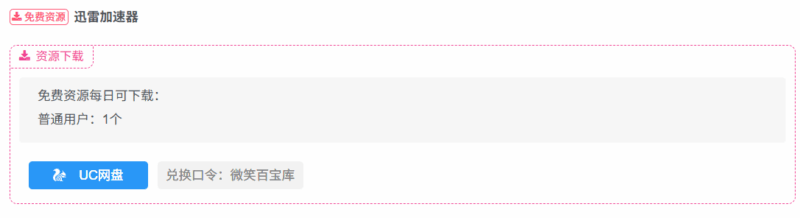 子比美化·添加UC网盘下载图标~微笑百宝库-微笑百宝库