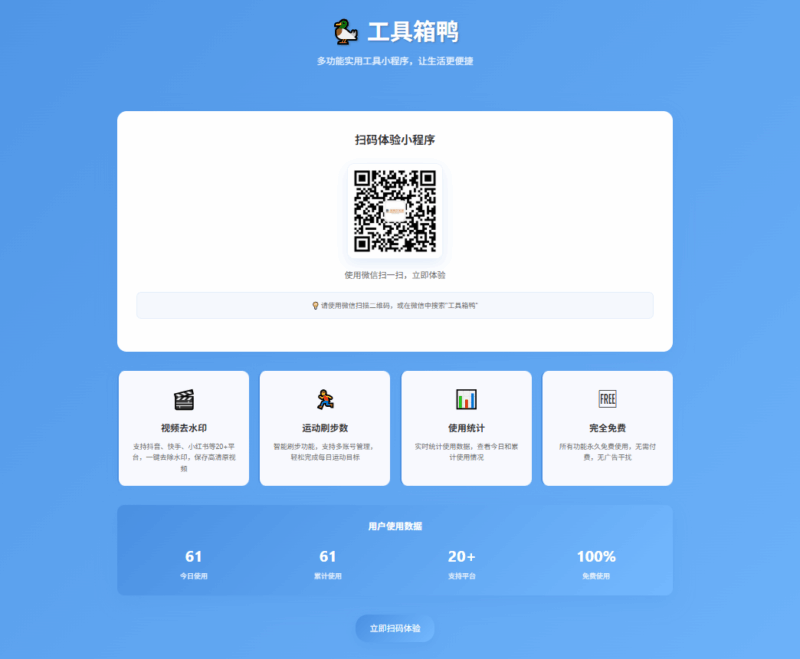 好看的小程序推广单页HTML源码~微笑百宝库-微笑百宝库