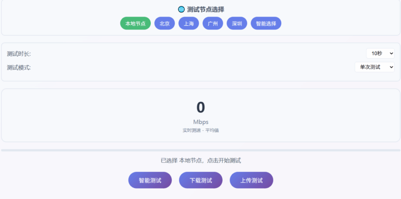 智能网速在线测试网站源码_宽带网速检测~微笑版-微笑百宝库