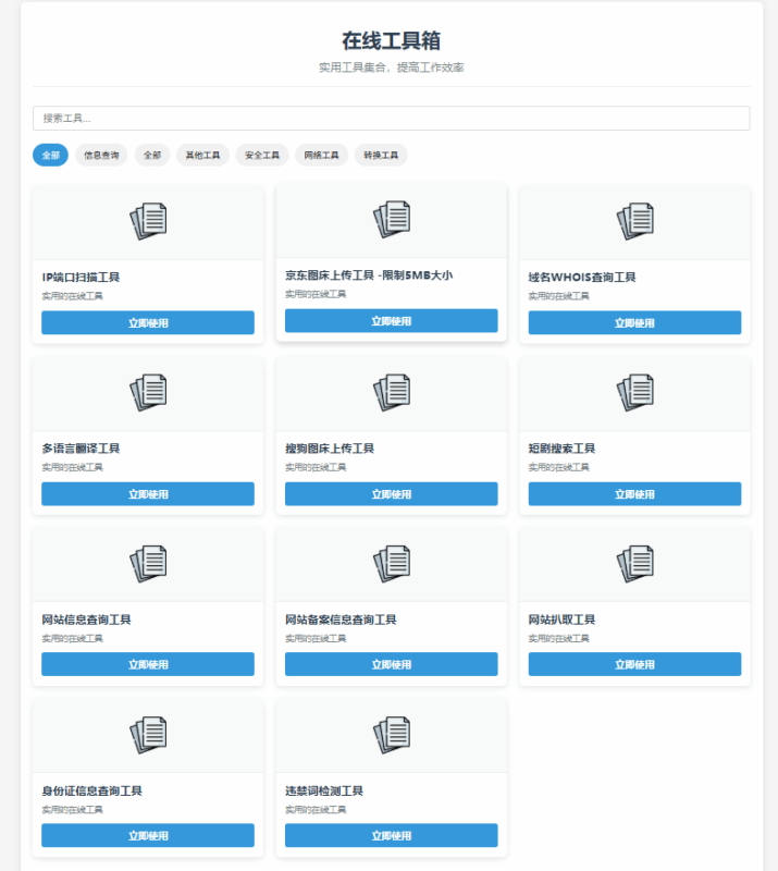 最新轻量在线工具箱系统源码（附教程）~微笑百宝库-微笑百宝库