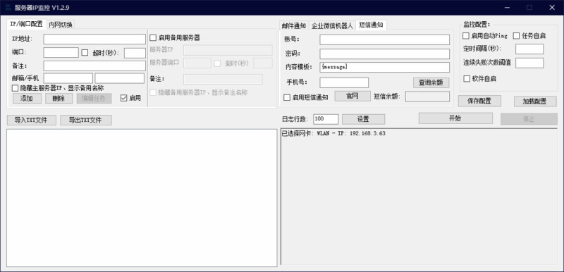 服务器IP设备监控软件源码·服务器Ping云监控软件源码~微笑百宝库-微笑百宝库