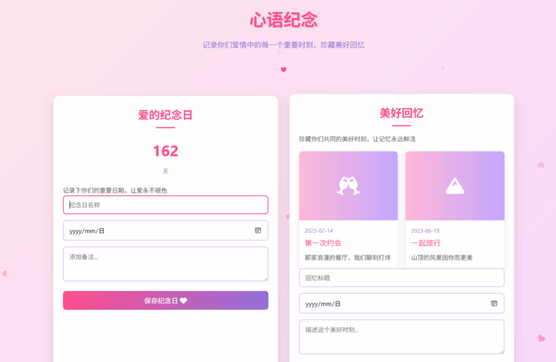 一个自适应的表白情侣纪念日记录网站-微笑百宝库