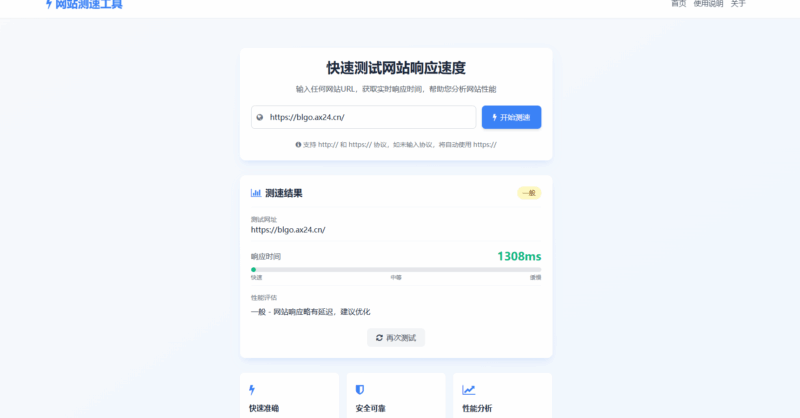 HTML网站测速工具源码分享 - 微笑百宝库 | 免费开源性能检测代码-微笑百宝库