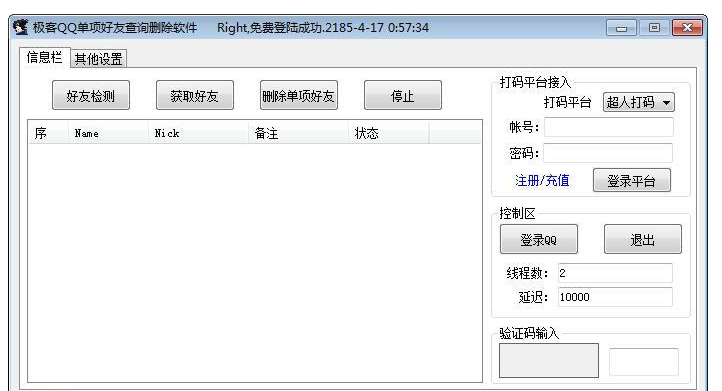 图片[1]-极客QQ单项好友查询删除软件 v1.0.0.11 - 微笑百宝库