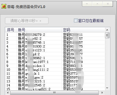 图片[1]-草莓迅雷会员获取工具 v1.10 免费下载 | 微笑百宝库