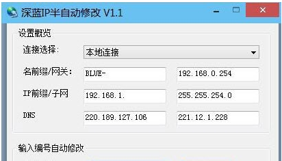 深蓝IP半自动修改软件v1.15下载-电脑IP一键修改助手|免费试用