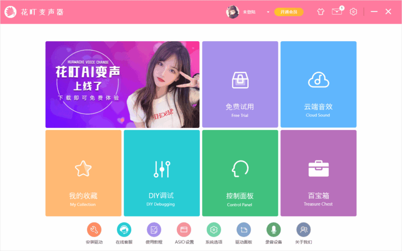 电脑软件·花町变声器 v3.0.0.0-微笑百宝库
