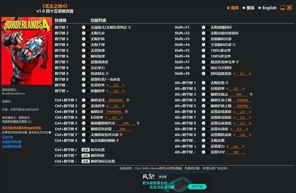 图片[2]-《无主之地4》四十五项修改器下载 | V1.0多功能修改器 - 风灵月影版