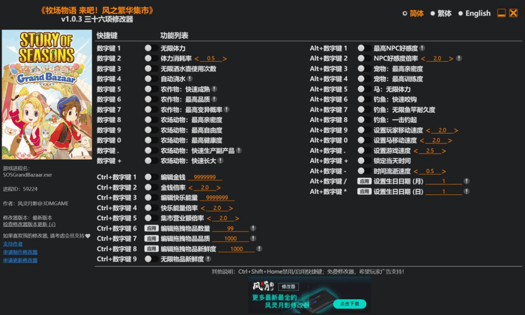 牧场物语 来吧！风之繁华集市 V1.0.3 三十六项修改器下载 | 无限金钱、体力不减 | 功能详细介绍