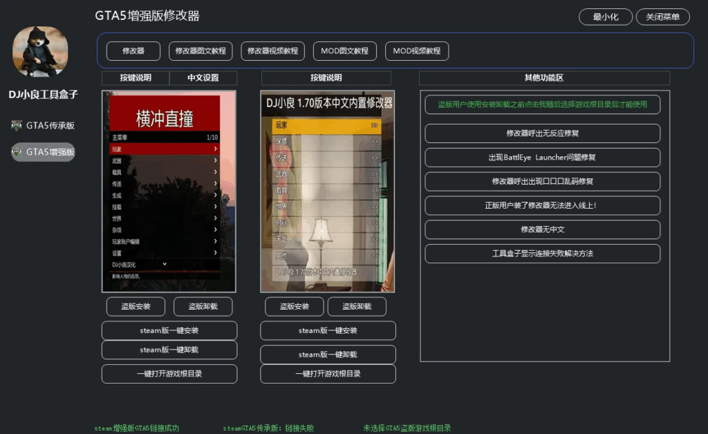 图片[1]-免费GTA5/RDR2修改器工具教程集合 - 微笑百宝库｜一站式游戏辅助工具箱
