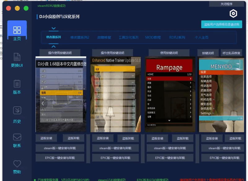 GTA5/RDR2修改器工具盒子-微笑百宝库