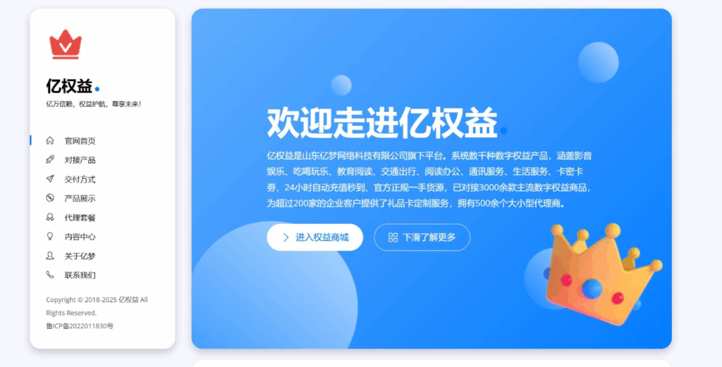 图片[1]-简洁亿权益同款自适应引导页面网站模板下载 - 微笑百宝库