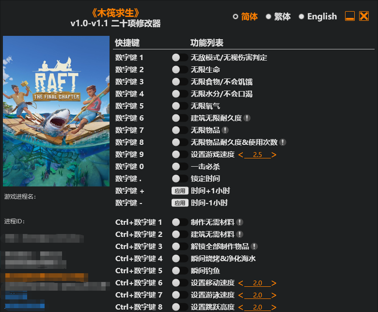 修改器·木筏求生二十项修改器-微笑百宝库