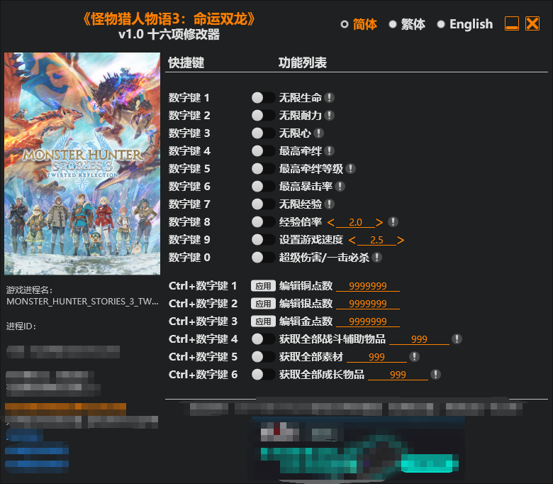 修改器·怪物猎人物语3 命运双龙-微笑百宝库