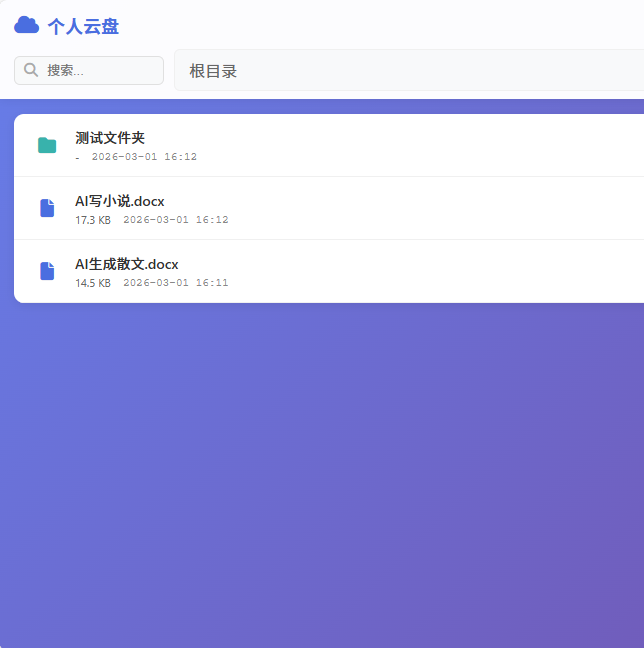 实用源码·Python个人云盘程序高级版-微笑百宝库